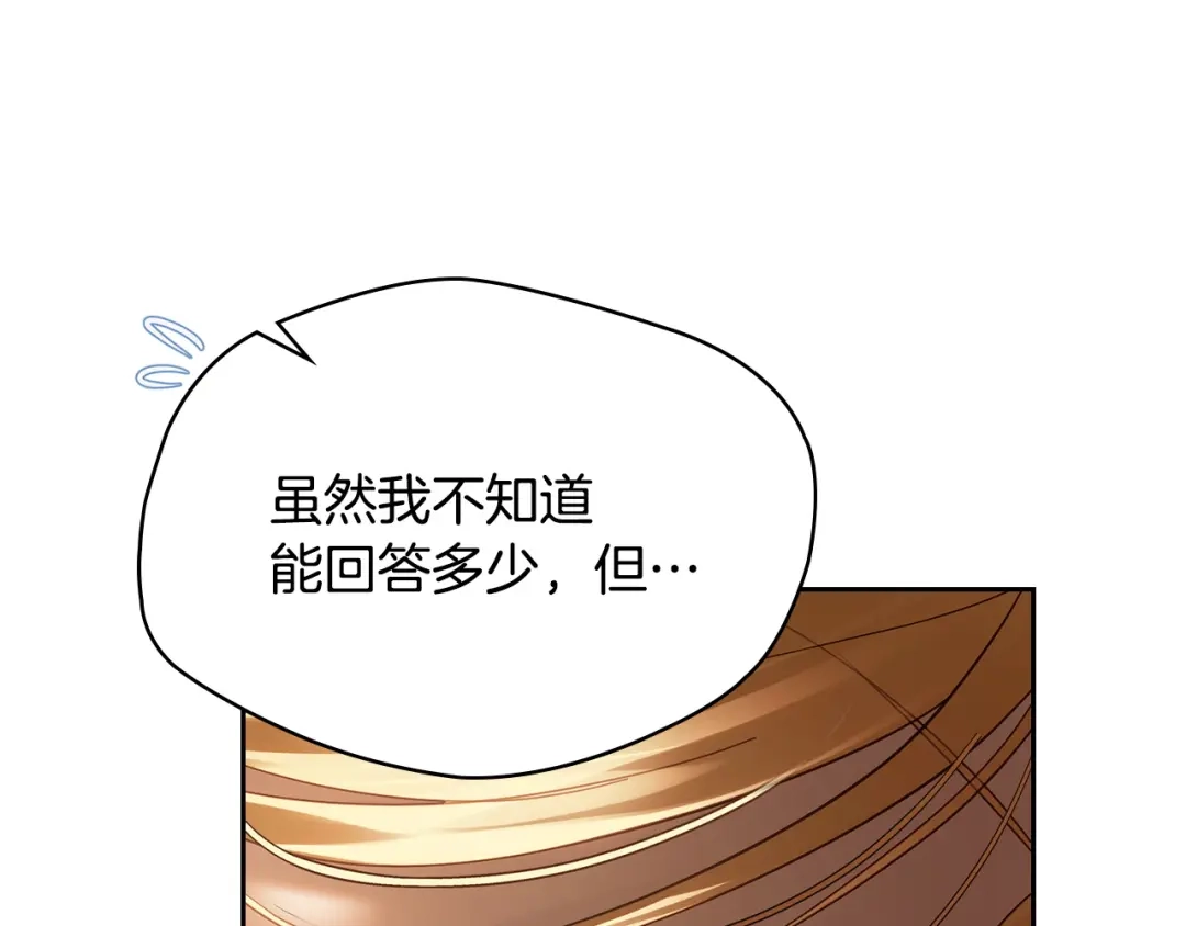 冬城的囚犯小公主 第94话 所有的真相 第104页