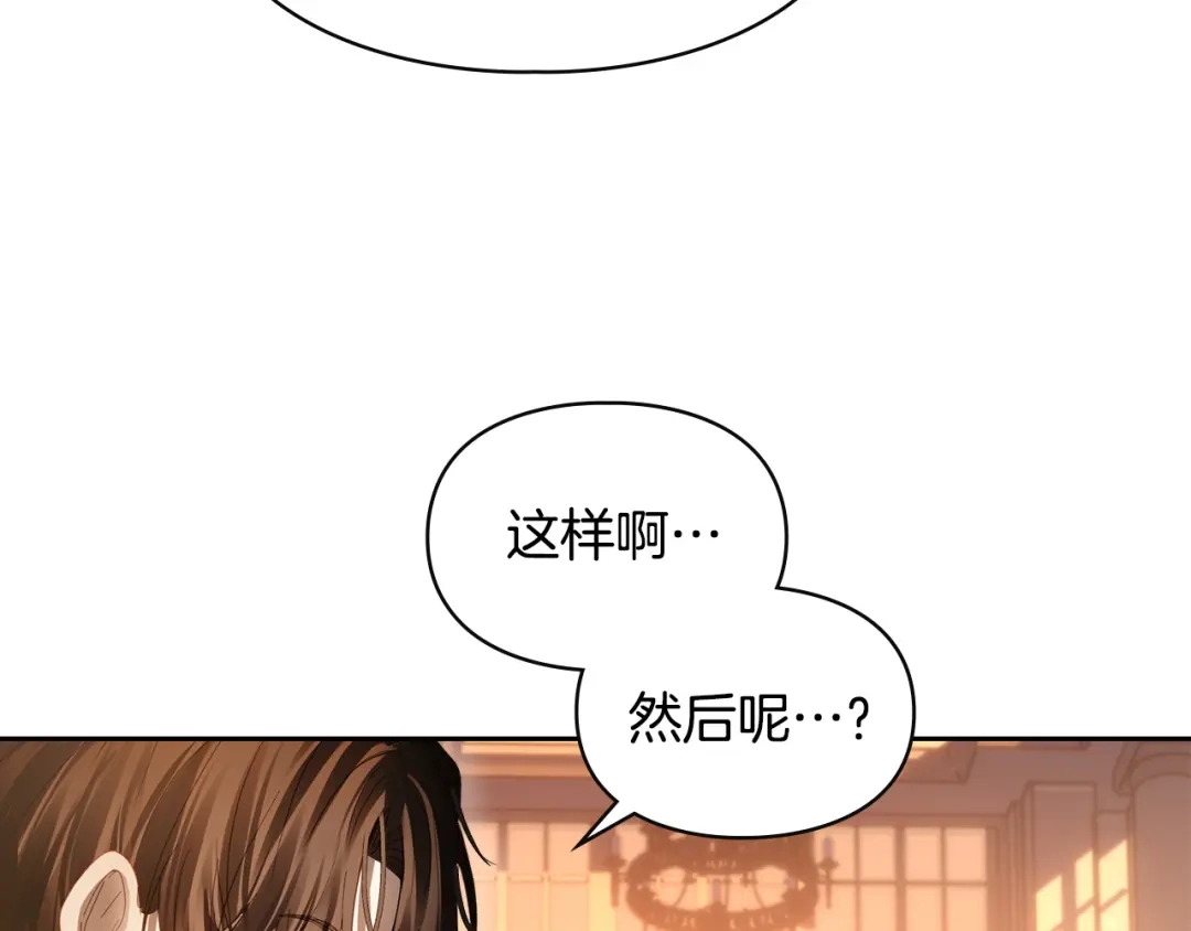 冬城的囚犯小公主 第94话 所有的真相 第203页