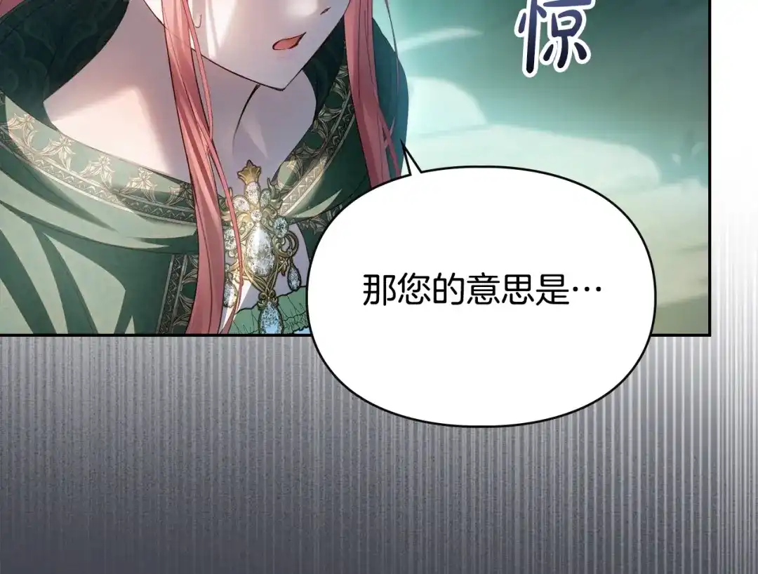 冬城的囚犯小公主 第94话 所有的真相 第44页