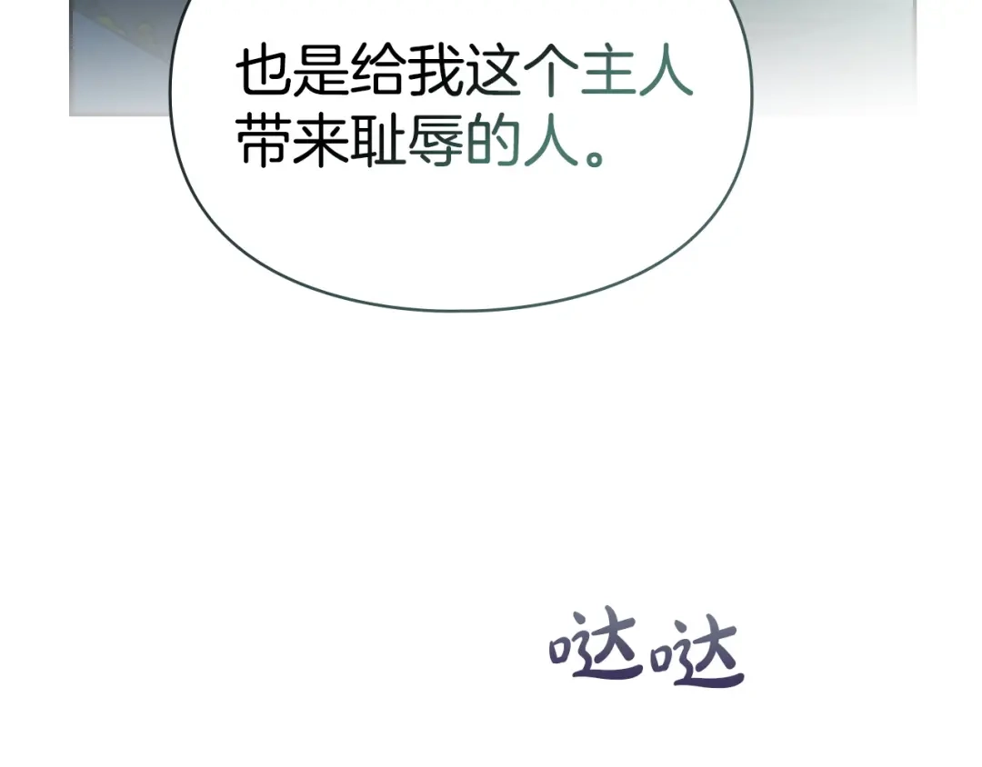 冬城的囚犯小公主 第94话 所有的真相 第89页