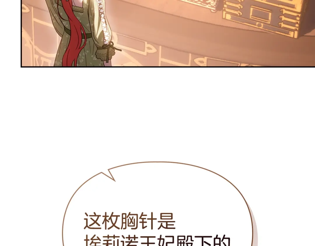 冬城的囚犯小公主 第94话 所有的真相 第187页