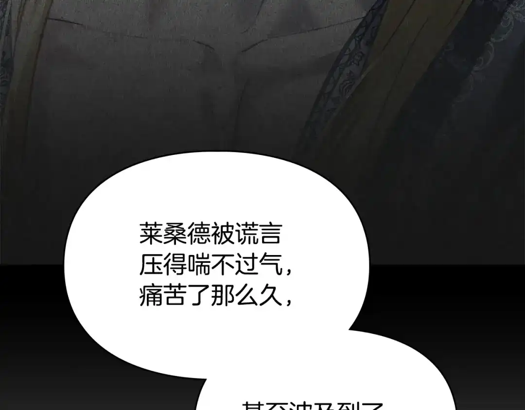 冬城的囚犯小公主 第94话 所有的真相 第167页