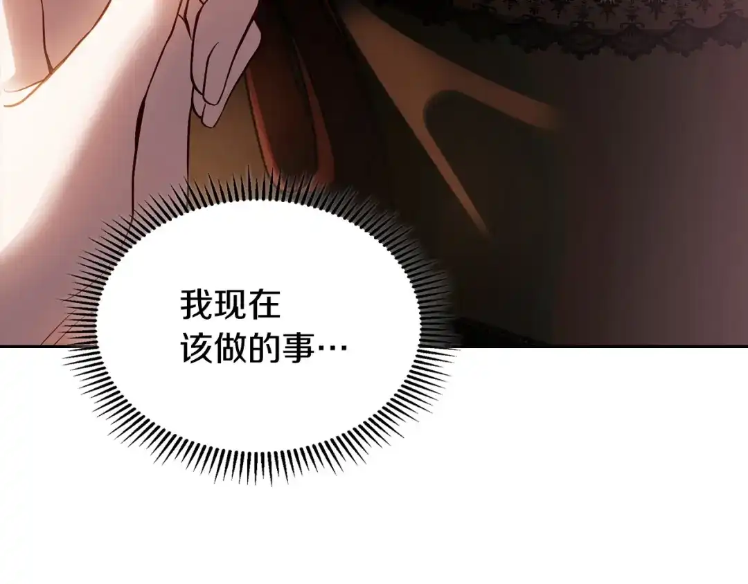 冬城的囚犯小公主 第94话 所有的真相 第137页