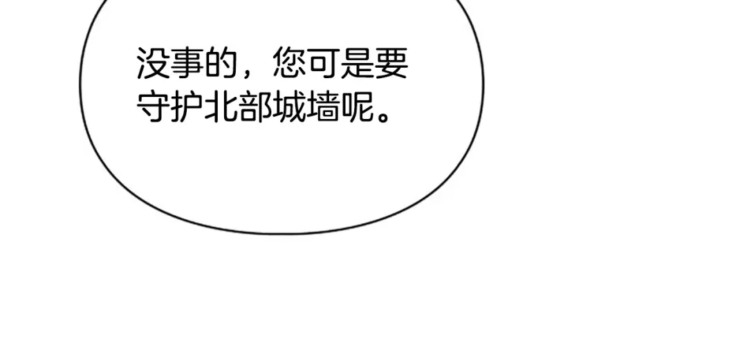 冬城的囚犯小公主 第94话 所有的真相 第147页