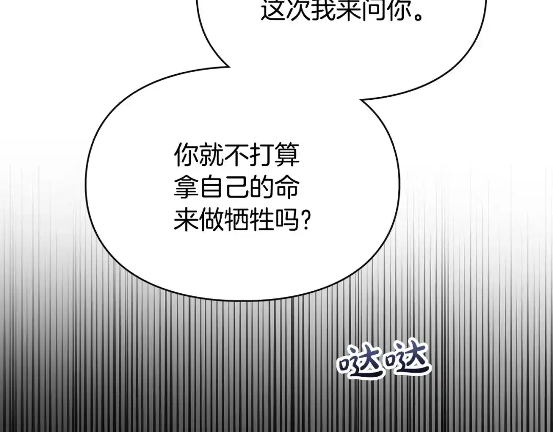 冬城的囚犯小公主 第94话 所有的真相 第58页