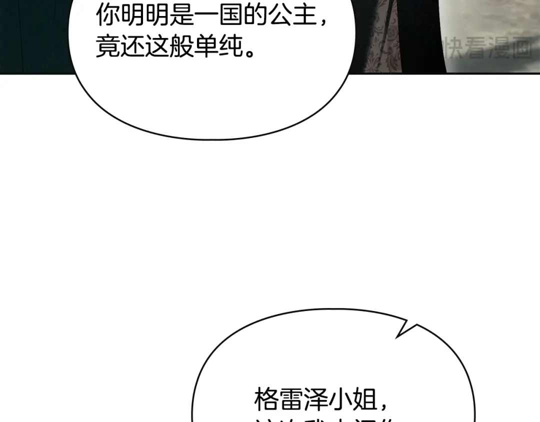 冬城的囚犯小公主 第94话 所有的真相 第57页