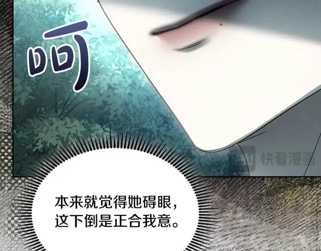 冬城的囚犯小公主 第94话 所有的真相 第31页