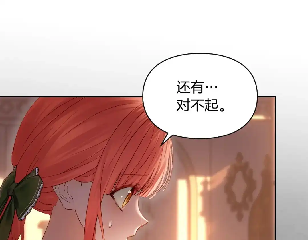 冬城的囚犯小公主 第94话 所有的真相 第148页