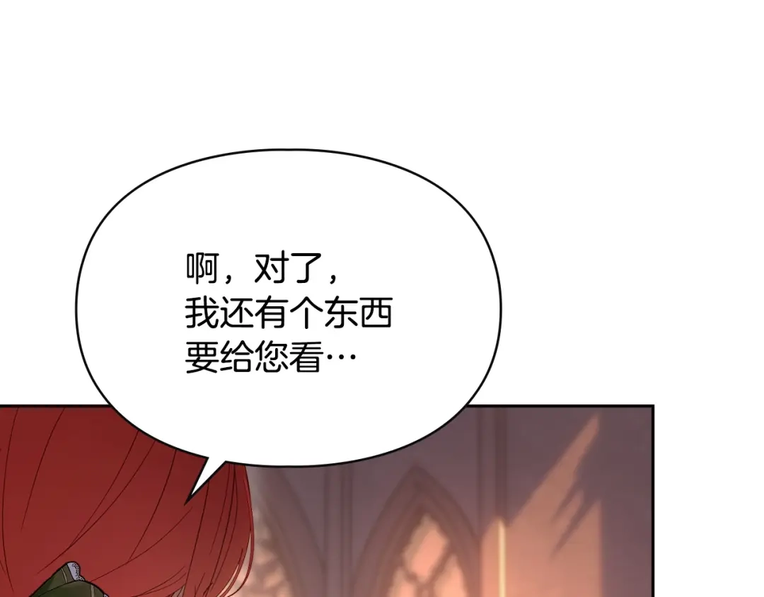 冬城的囚犯小公主 第94话 所有的真相 第179页