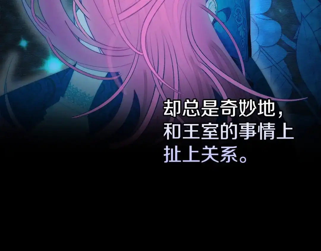 冬城的囚犯小公主 第94话 所有的真相 第29页