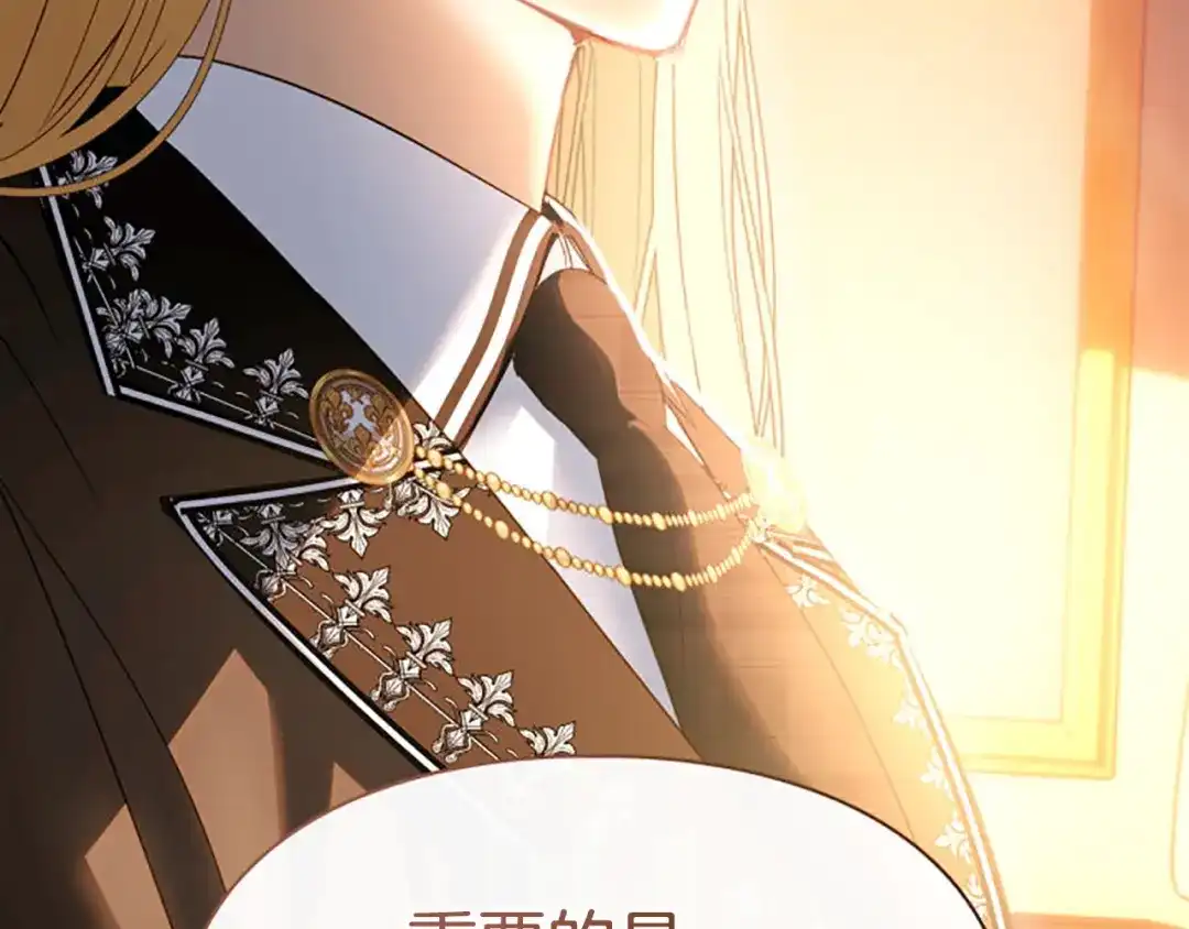 冬城的囚犯小公主 第94话 所有的真相 第125页