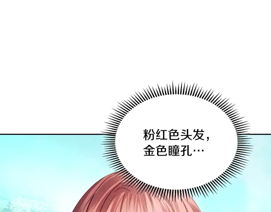冬城的囚犯小公主 第94话 所有的真相 第17页