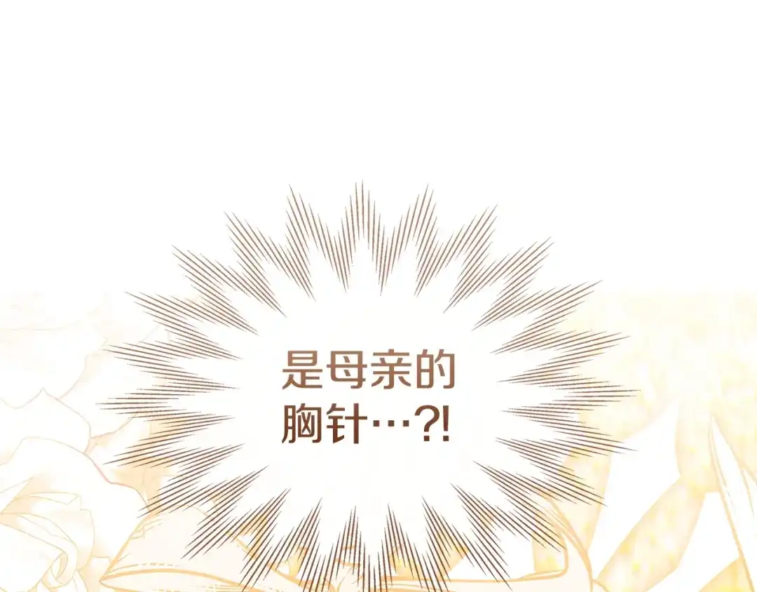 冬城的囚犯小公主 第94话 所有的真相 第191页