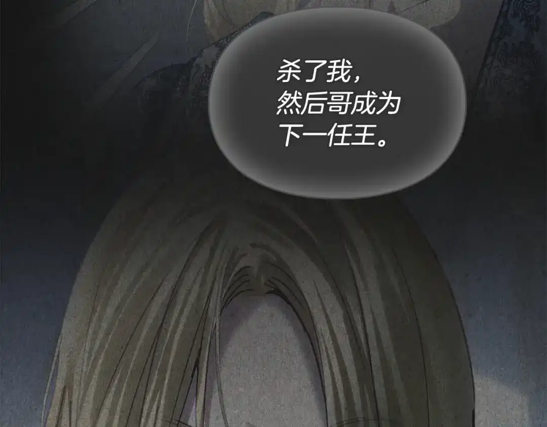 冬城的囚犯小公主 第94话 所有的真相 第165页