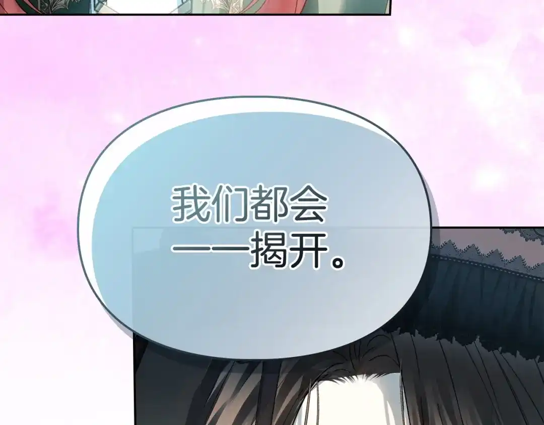冬城的囚犯小公主 第94话 所有的真相 第8页
