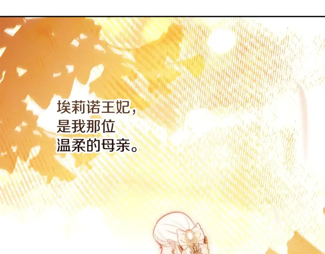 冬城的囚犯小公主 第94话 所有的真相 第194页