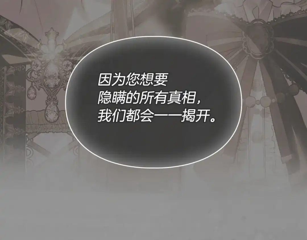冬城的囚犯小公主 第94话 所有的真相 第151页