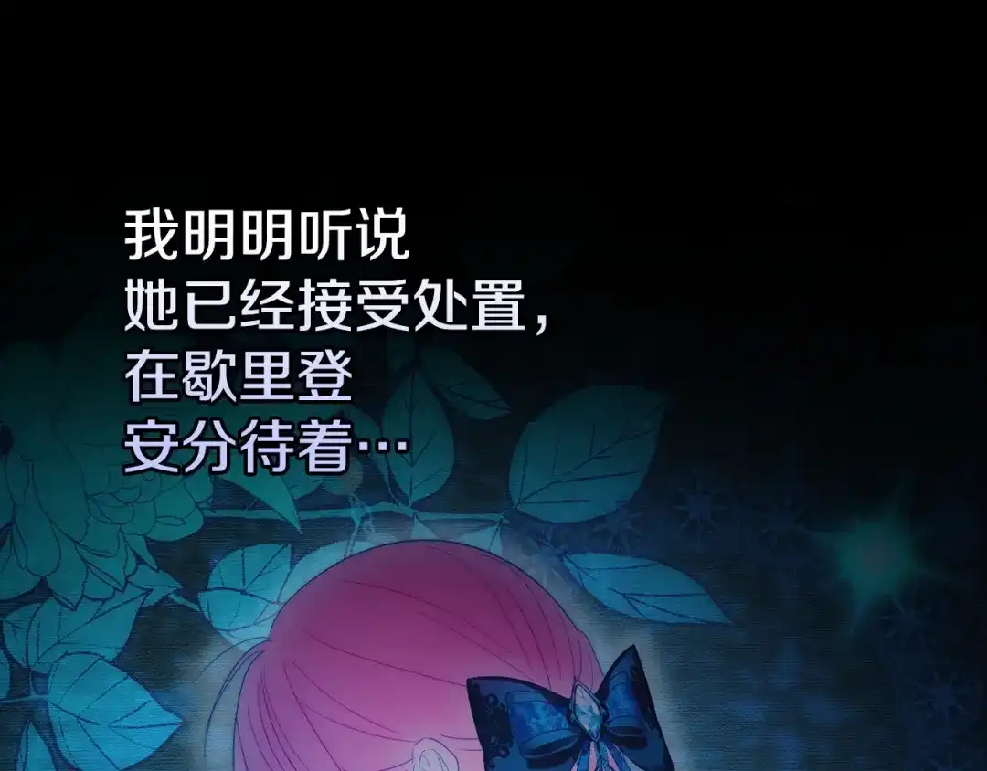 冬城的囚犯小公主 第94话 所有的真相 第27页