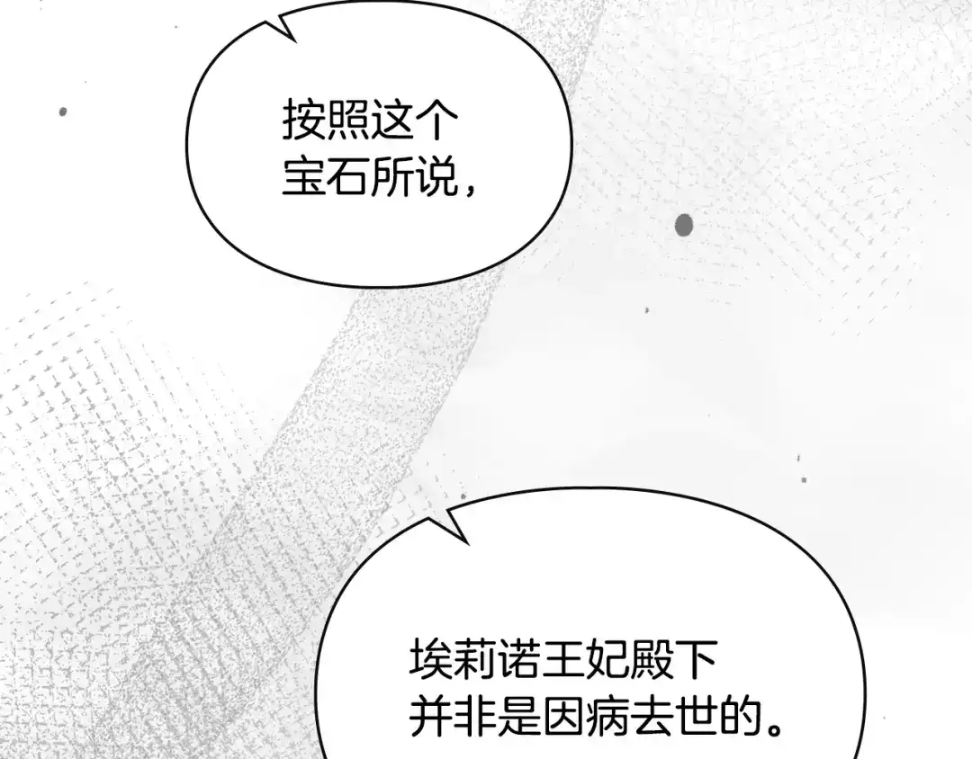 冬城的囚犯小公主 第94话 所有的真相 第212页