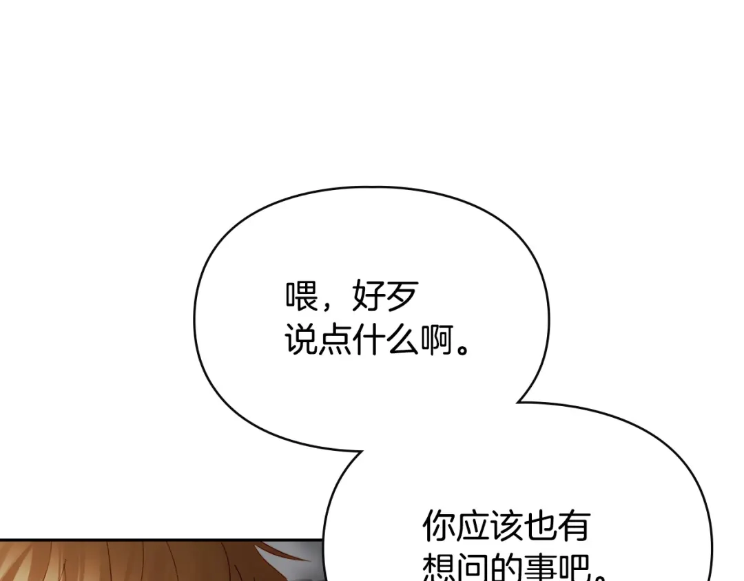 冬城的囚犯小公主 第94话 所有的真相 第101页