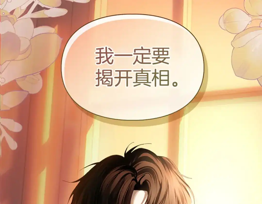 冬城的囚犯小公主 第94话 所有的真相 第172页