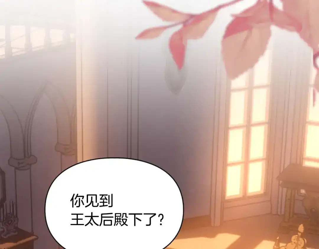 冬城的囚犯小公主 第94话 所有的真相 第142页