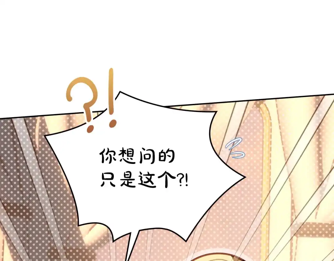 冬城的囚犯小公主 第94话 所有的真相 第110页