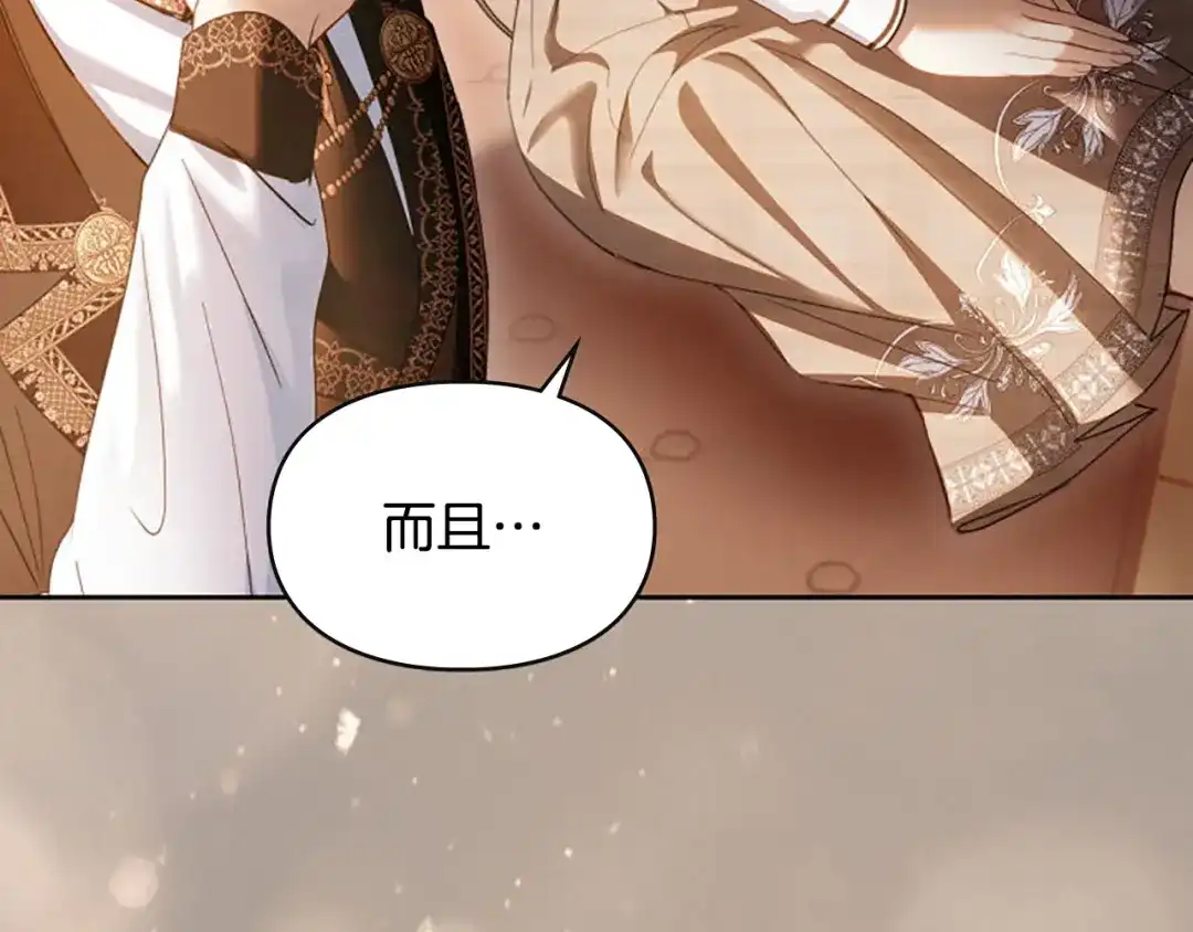 冬城的囚犯小公主 第94话 所有的真相 第122页