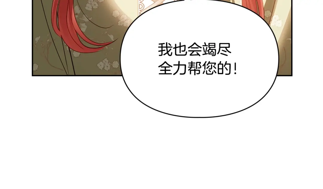 冬城的囚犯小公主 第94话 所有的真相 第178页