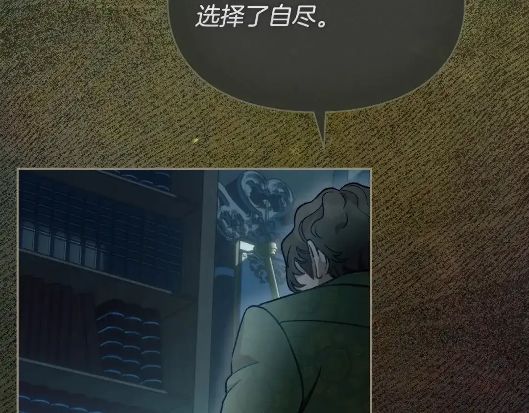 冬城的囚犯小公主 第94话 所有的真相 第21页
