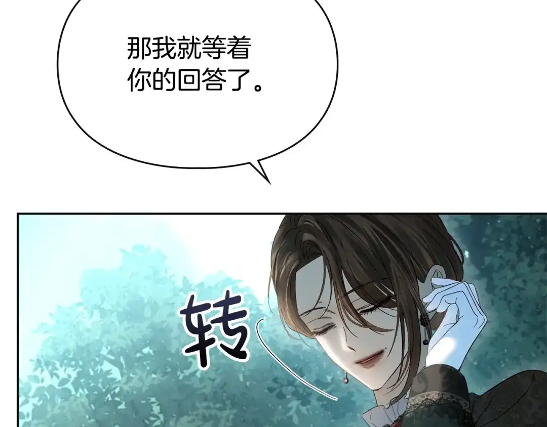 冬城的囚犯小公主 第94话 所有的真相 第71页