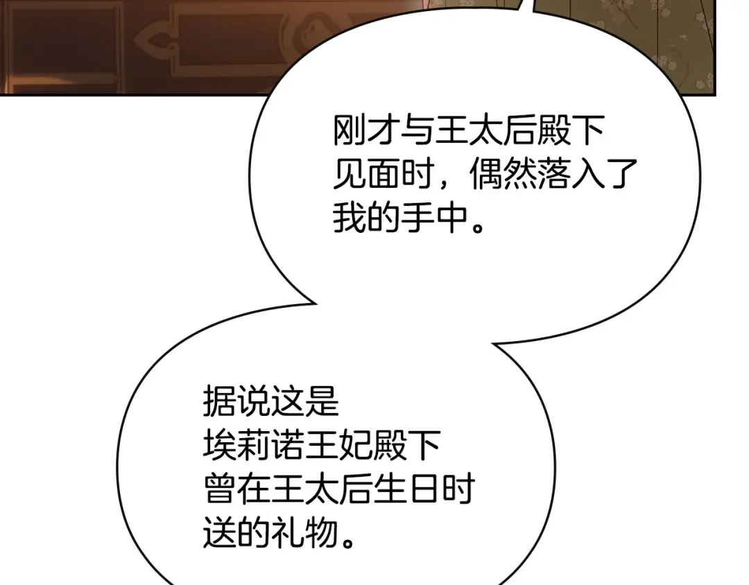 冬城的囚犯小公主 第94话 所有的真相 第202页