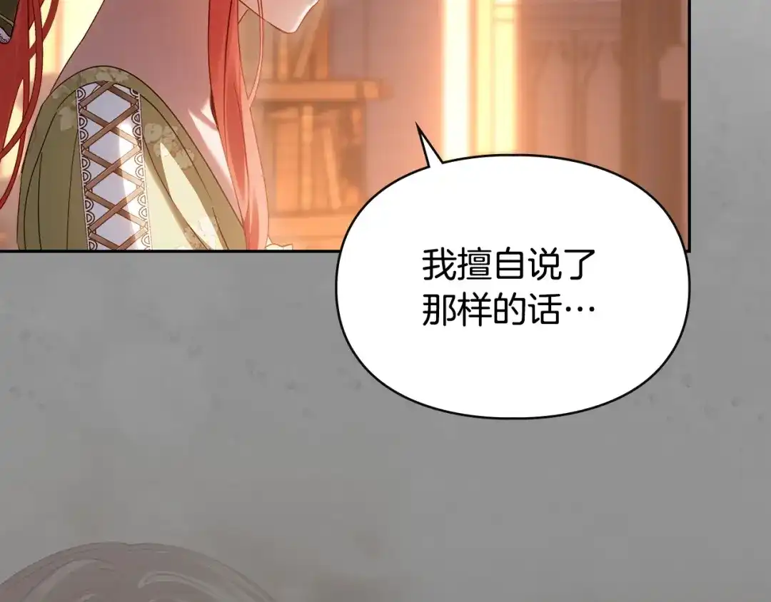 冬城的囚犯小公主 第94话 所有的真相 第149页