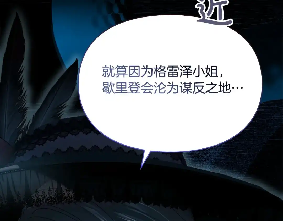 冬城的囚犯小公主 第94话 所有的真相 第60页