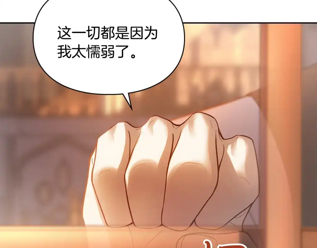 冬城的囚犯小公主 第94话 所有的真相 第169页