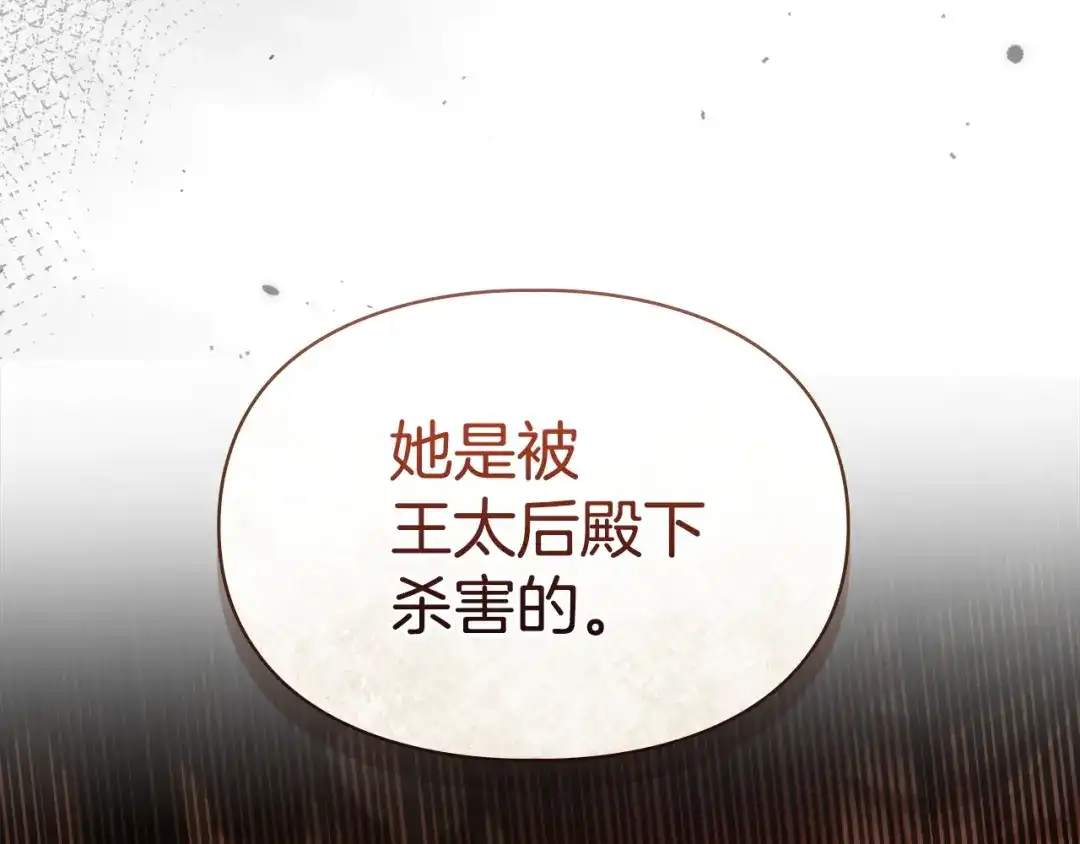 冬城的囚犯小公主 第94话 所有的真相 第214页