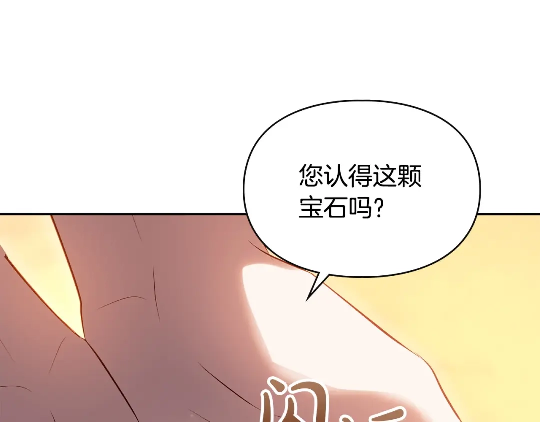 冬城的囚犯小公主 第94话 所有的真相 第182页