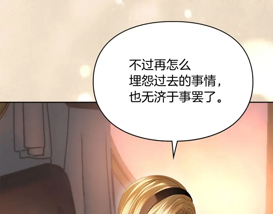 冬城的囚犯小公主 第94话 所有的真相 第120页
