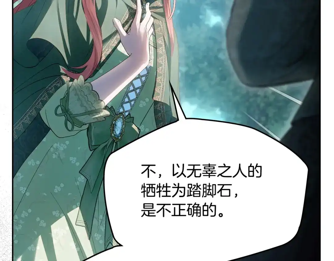 冬城的囚犯小公主 第94话 所有的真相 第51页