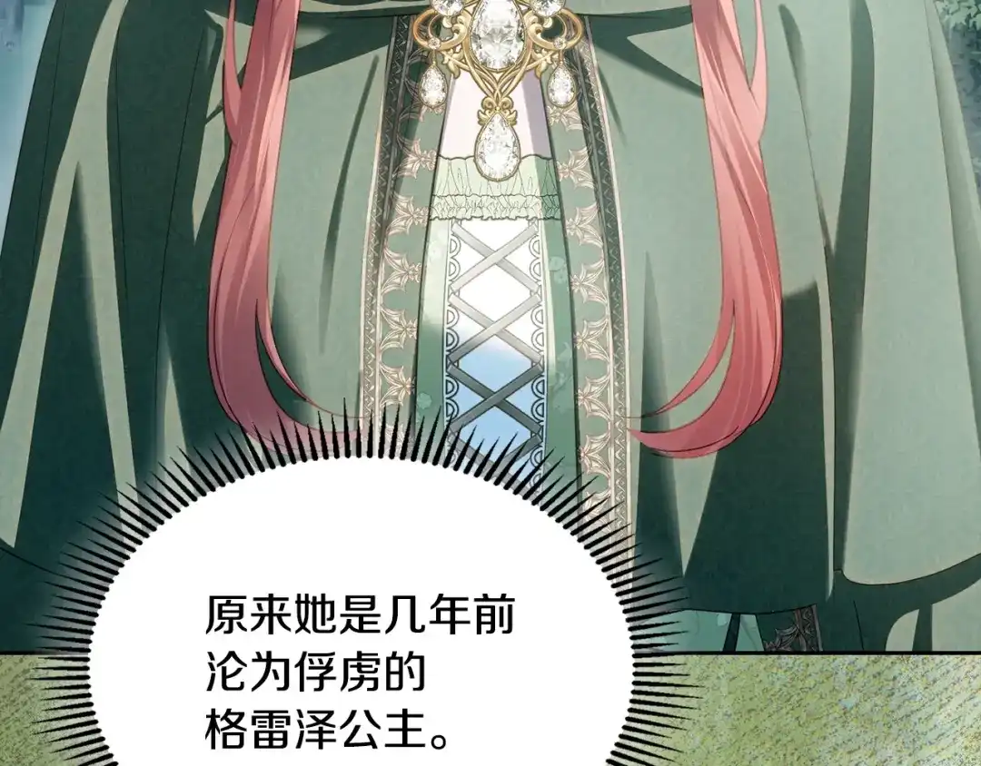 冬城的囚犯小公主 第94话 所有的真相 第19页