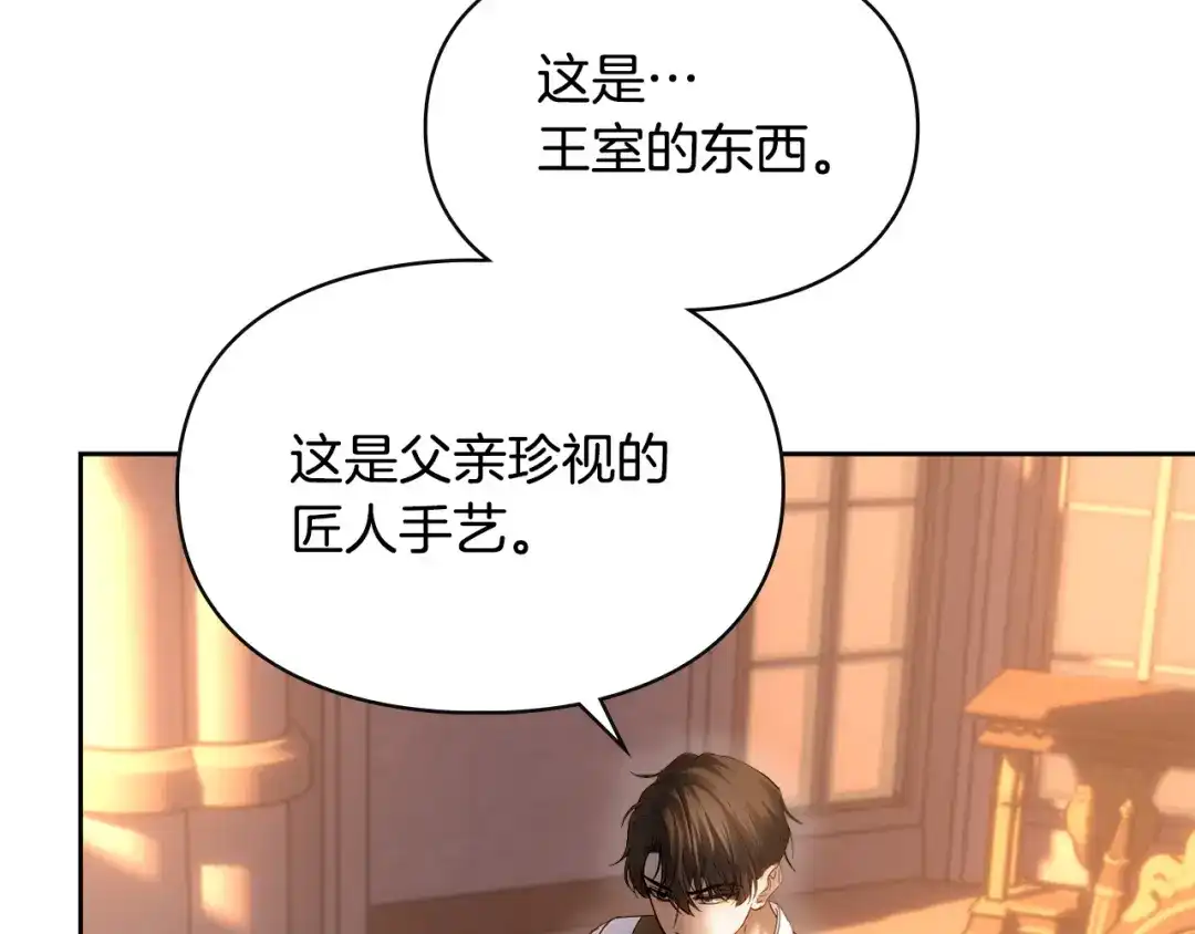 冬城的囚犯小公主 第94话 所有的真相 第185页