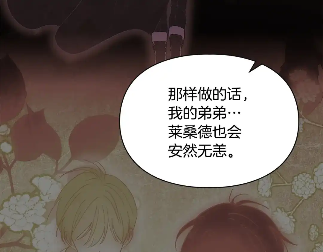 冬城的囚犯小公主 第94话 所有的真相 第160页