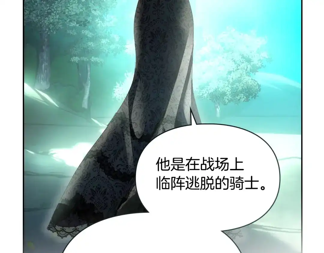 冬城的囚犯小公主 第94话 所有的真相 第88页