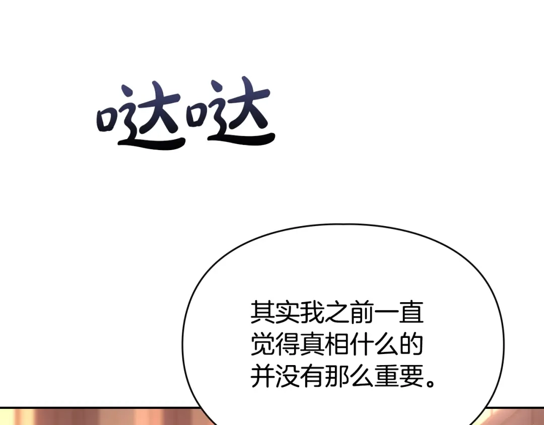 冬城的囚犯小公主 第94话 所有的真相 第155页