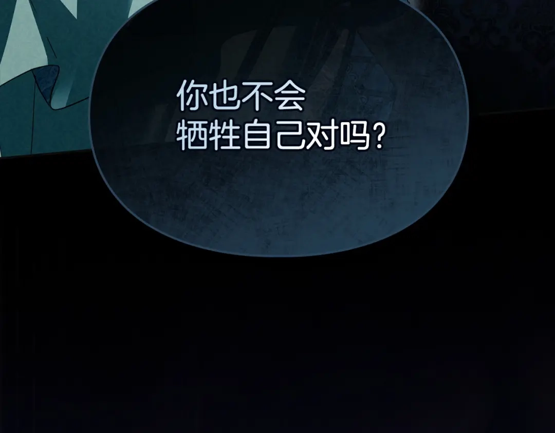 冬城的囚犯小公主 第94话 所有的真相 第63页