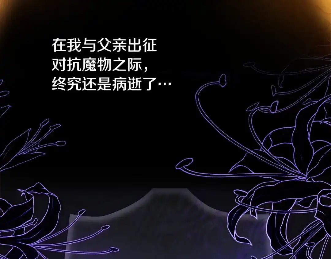 冬城的囚犯小公主 第94话 所有的真相 第197页