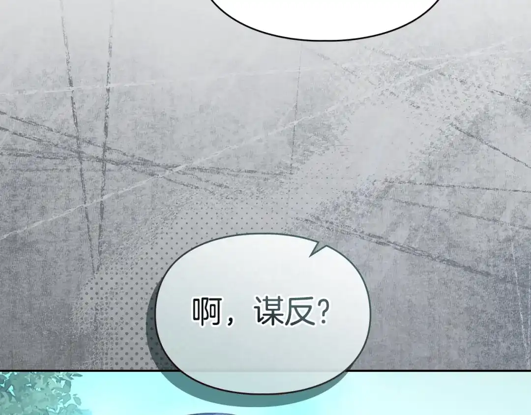 冬城的囚犯小公主 第94话 所有的真相 第36页