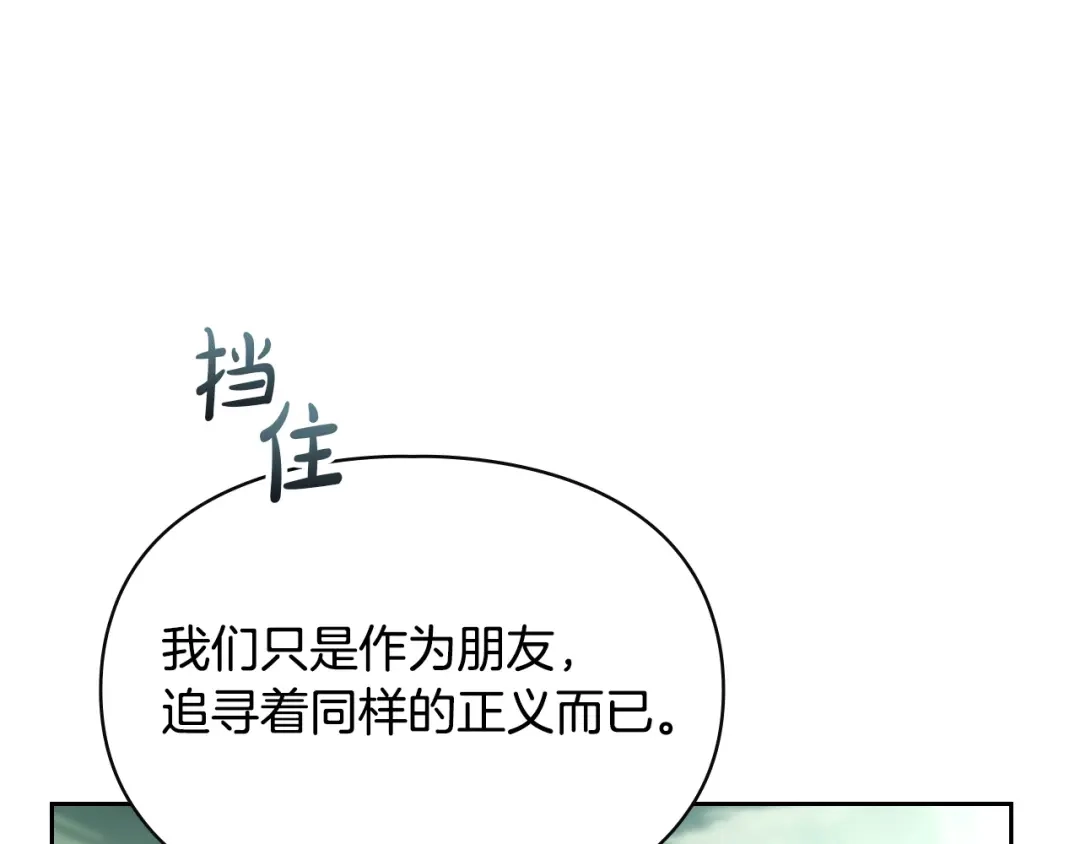 冬城的囚犯小公主 第94话 所有的真相 第39页