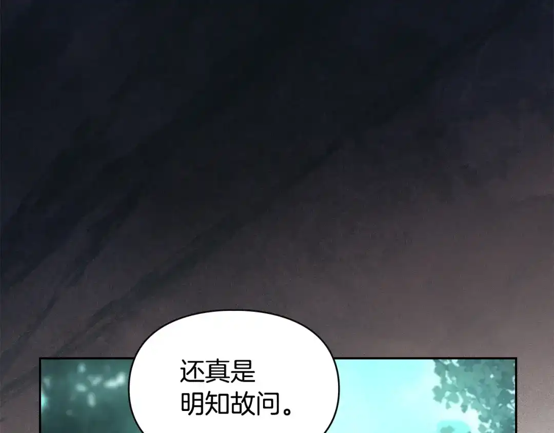 冬城的囚犯小公主 第94话 所有的真相 第86页