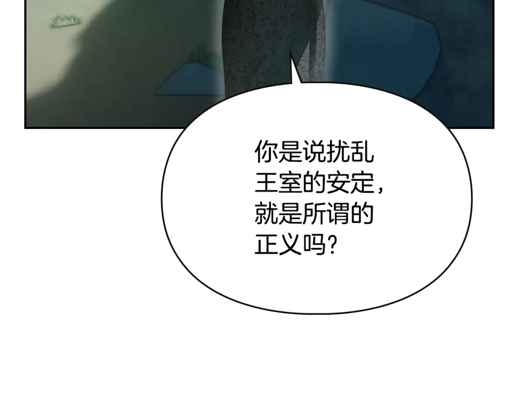 冬城的囚犯小公主 第94话 所有的真相 第42页